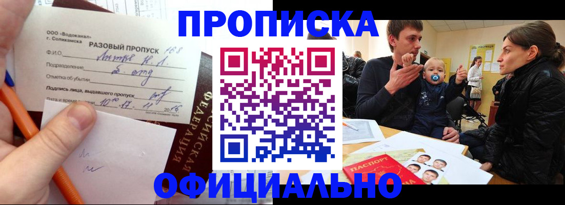 временная регистрация купить в Шилке