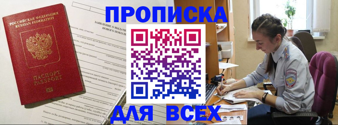 временная регистрация надежно в Шилке