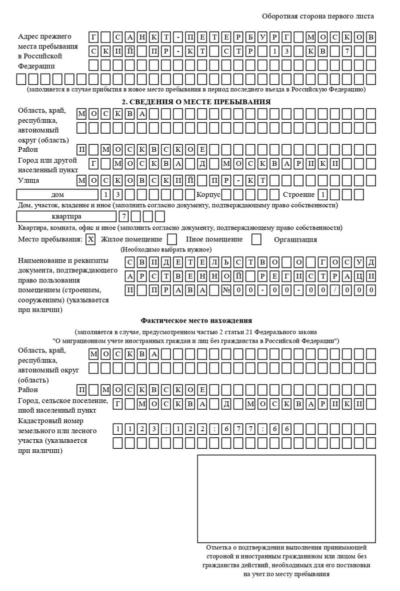 временная регистрация в Шилке
